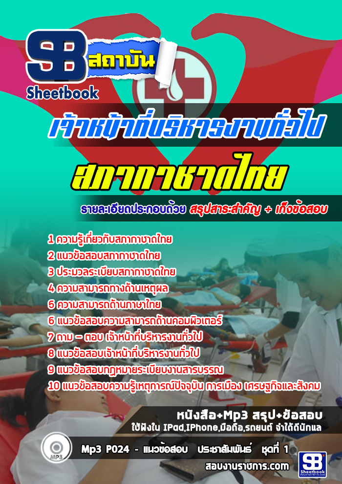 à¸ªà¸£à¸¸à¸à¹à¸à¸§à¸à¹à¸­à¸ªà¸­à¸à¹à¸à¹à¸²à¸«à¸à¹à¸²à¸à¸µà¹à¸à¸£à¸´à¸«à¸²à¸£à¸à¸²à¸à¸à¸±à¹à¸§à¹à¸ à¸ªà¸ à¸²à¸à¸²à¸à¸²à¸à¹à¸à¸¢ (à¹à¸«à¸¡à¹)