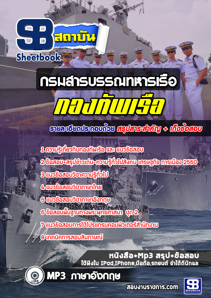 à¸ªà¸£à¸¸à¸à¹à¸à¸§à¸à¹à¸­à¸ªà¸­à¸à¸à¸£à¸¡à¸ªà¸²à¸£à¸à¸£à¸£à¸à¸à¸«à¸²à¸£à¹à¸£à¸·à¸­ à¸à¸­à¸à¸à¸±à¸à¹à¸£à¸·à¸­ (à¹à¸«à¸¡à¹)