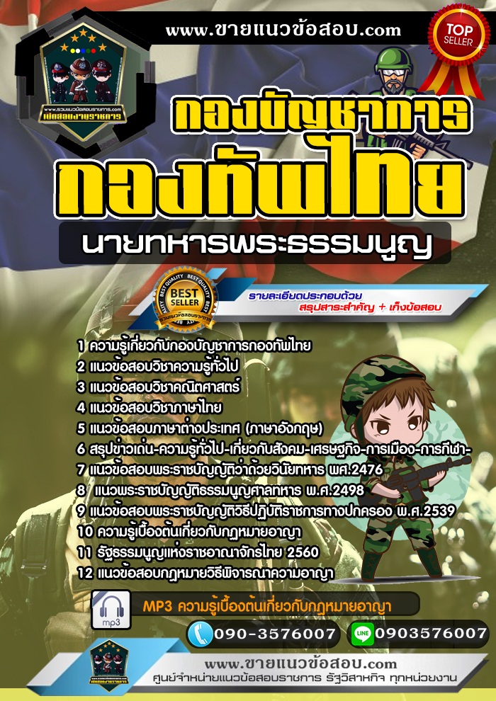 สรุปแนวข้อสอบนายทหารพระธรรมนูญ กองบัญชาการกองทัพไทย (ใหม่)