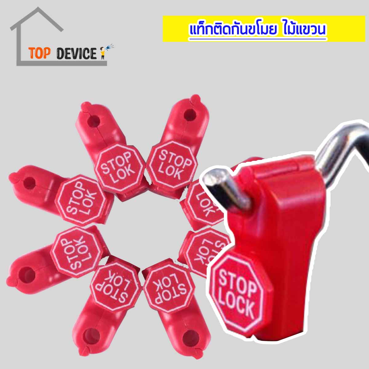 ตัวล็อคตะขอแขวนสินค้า ตะขอแขวน