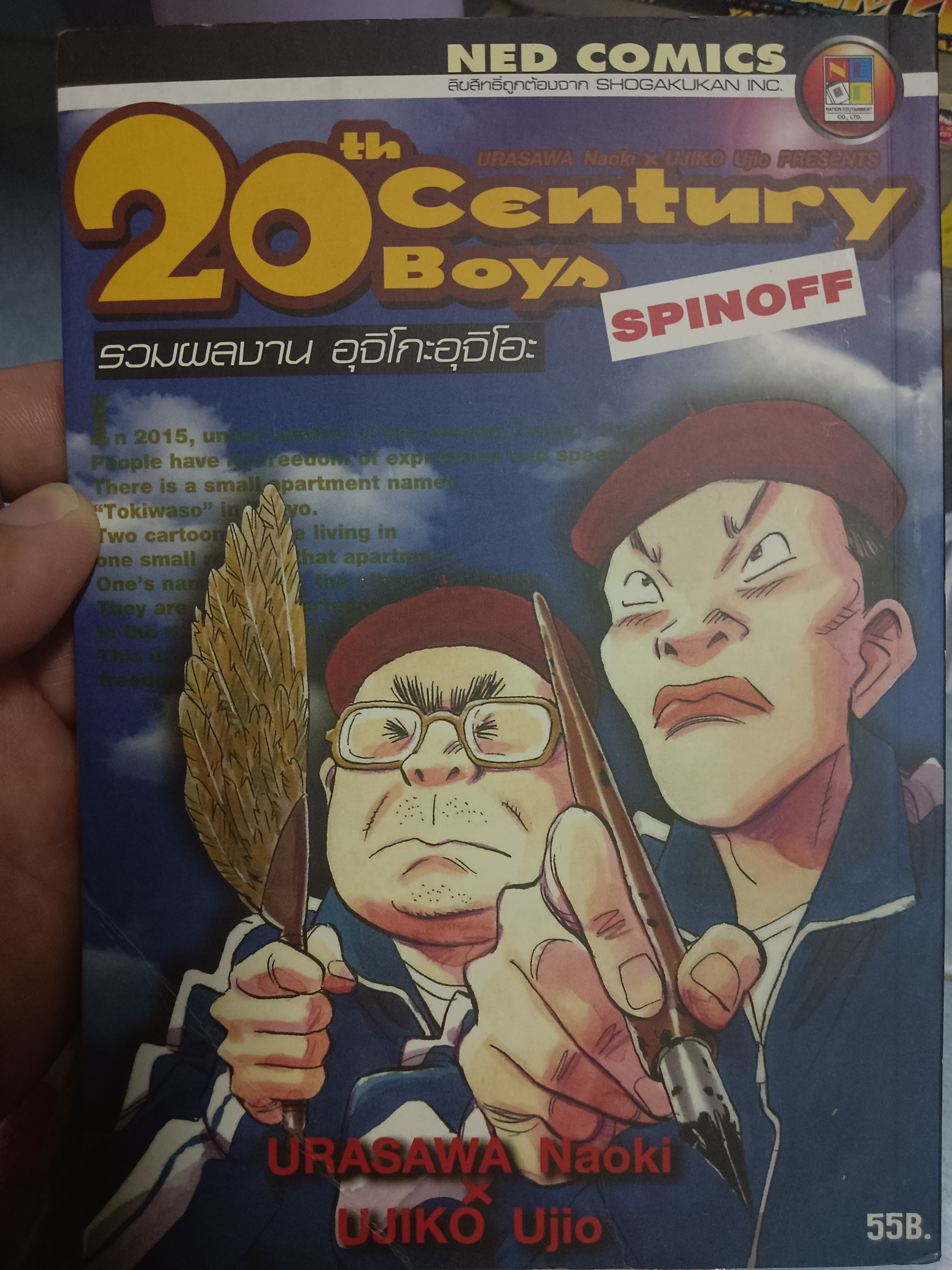 20th Century Boys SPINOFF