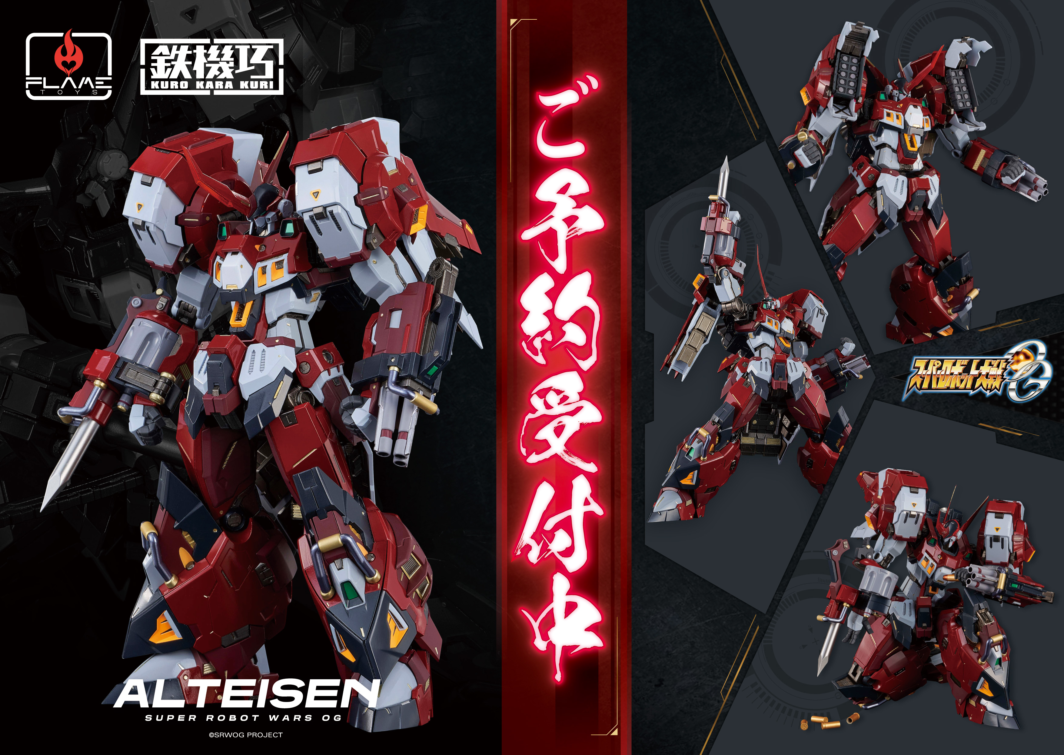 FLAME TOYS [KURO KARA KURI] ALTEISEN ราคารวมค่าส่ง EMS แล้ว