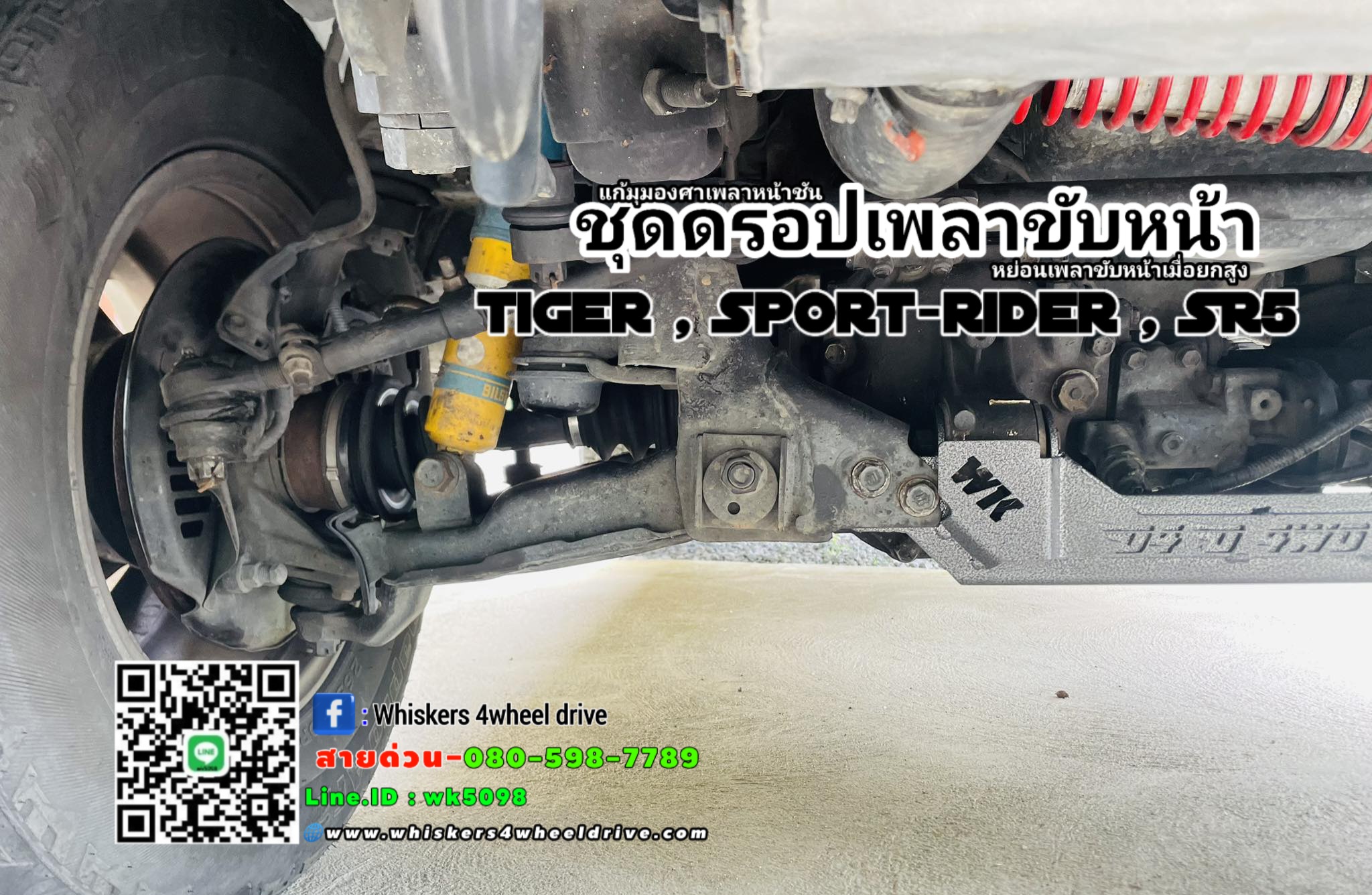 ชุดดรอปเพลาToyoya Tiger 4WD