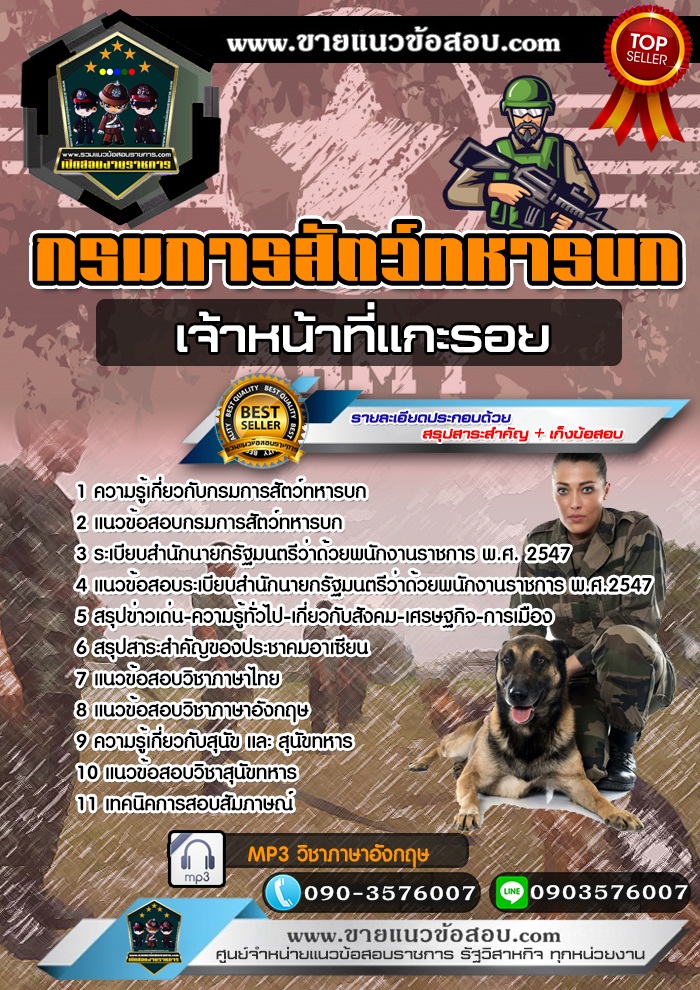 สรุปแนวข้อสอบเจ้าหน้าที่แกะรอย กรมการสัตว์ทหารบก (ใหม่)