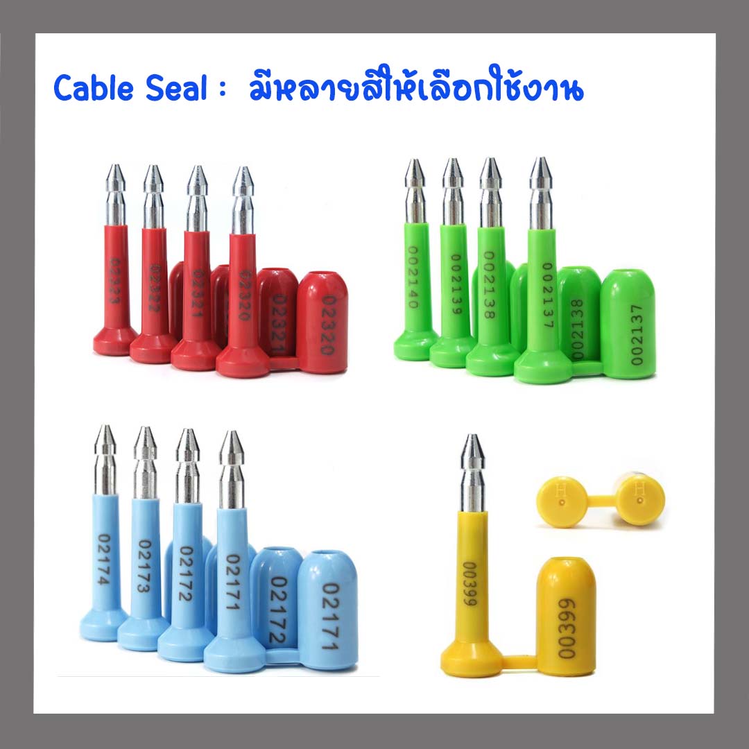 ซีลล็อคตู้คอนเทรนเนอร์ แบบปลั๊ก 7.5 cm