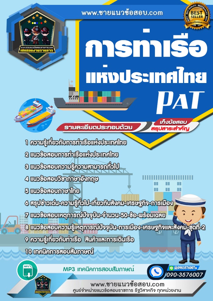 สรุปแนวข้อสอบการท่าเรือแห่งประเทศไทย (ใหม่)