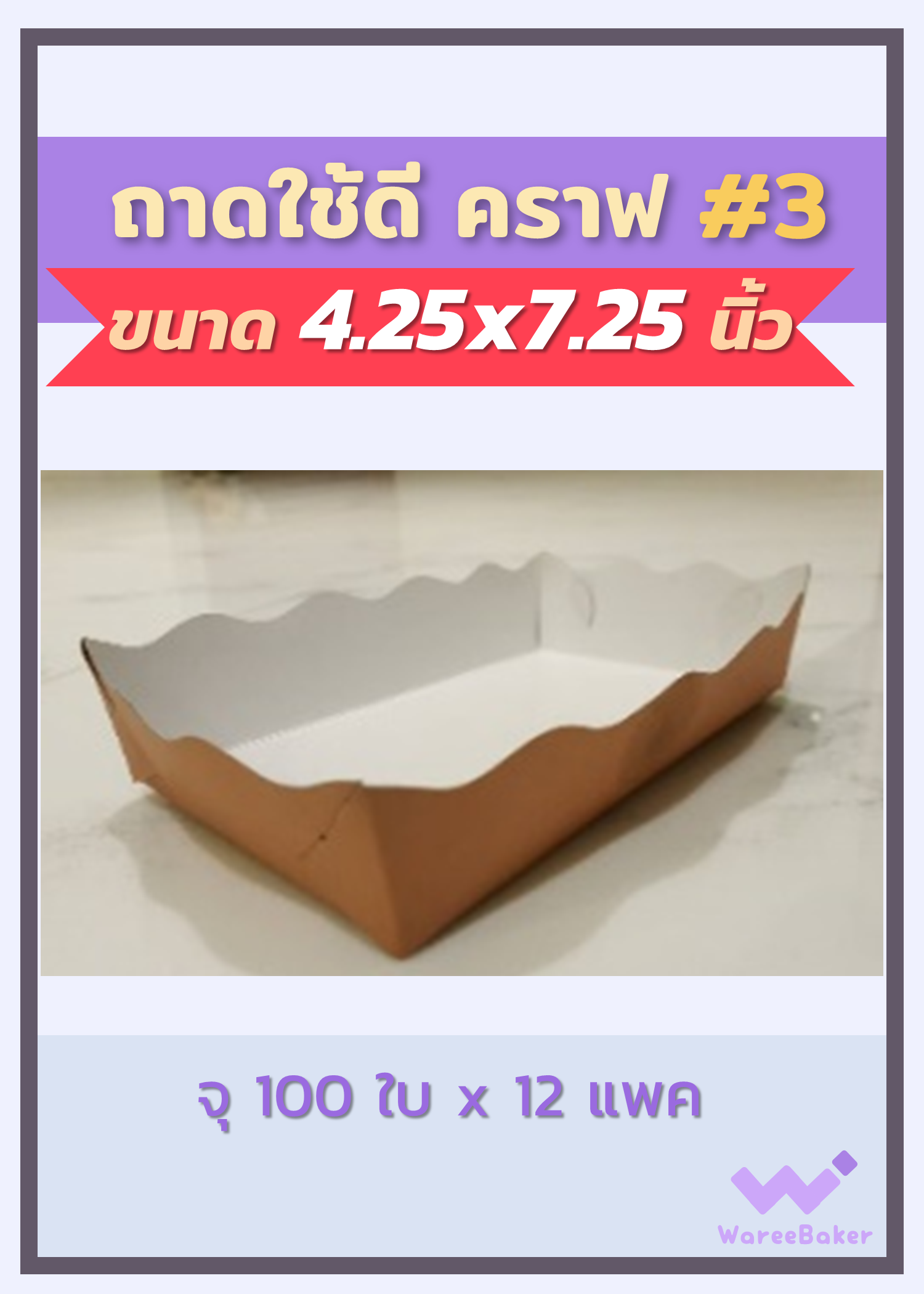 ถาดใช้ดี คราฟ #1-3 ตราพระอาทิตย์