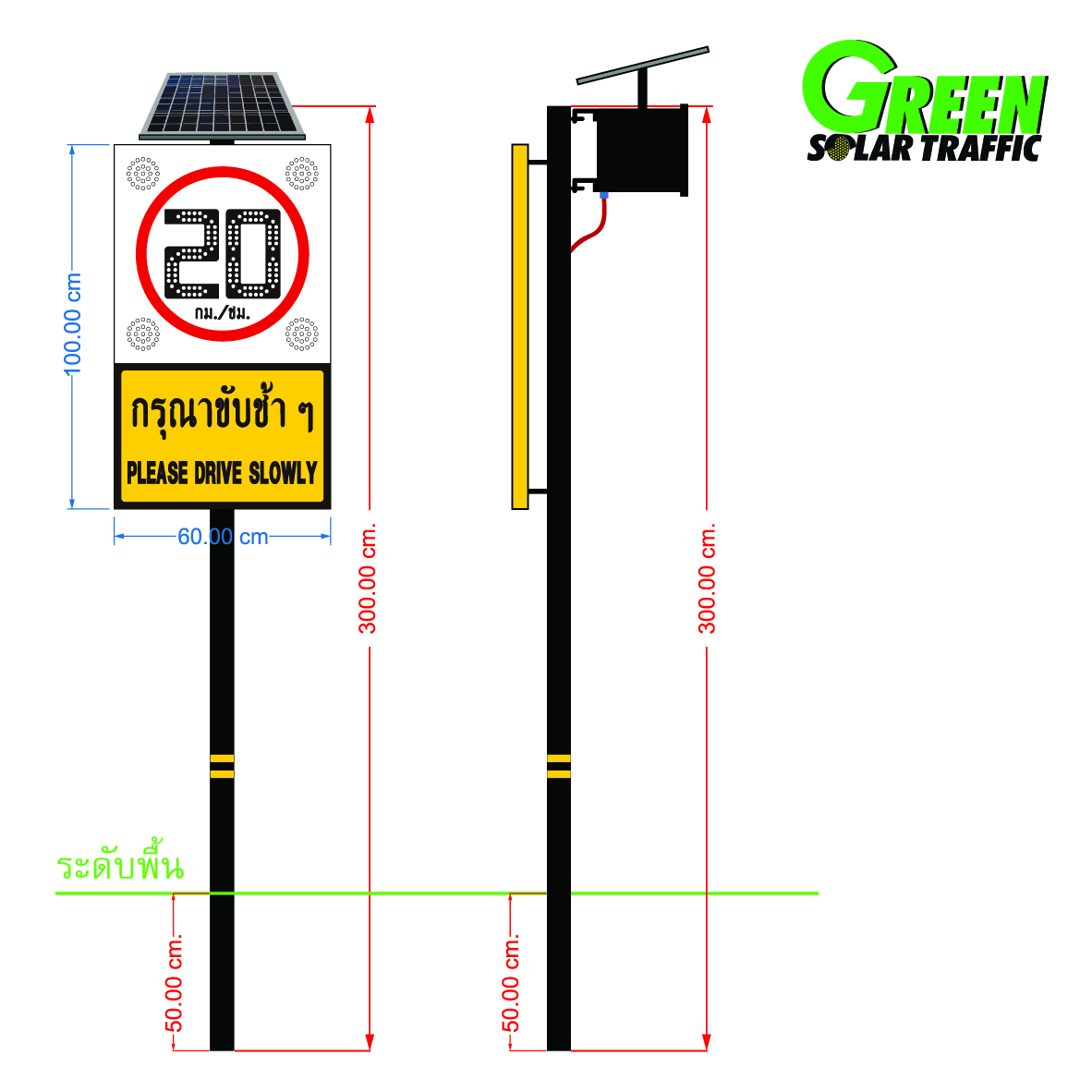 ป้ายเตือนกรุณาขับช้าๆ 20กม./ชม.กรุณาขับรถช้า ๆ พลังงานแสงอาทิตย์