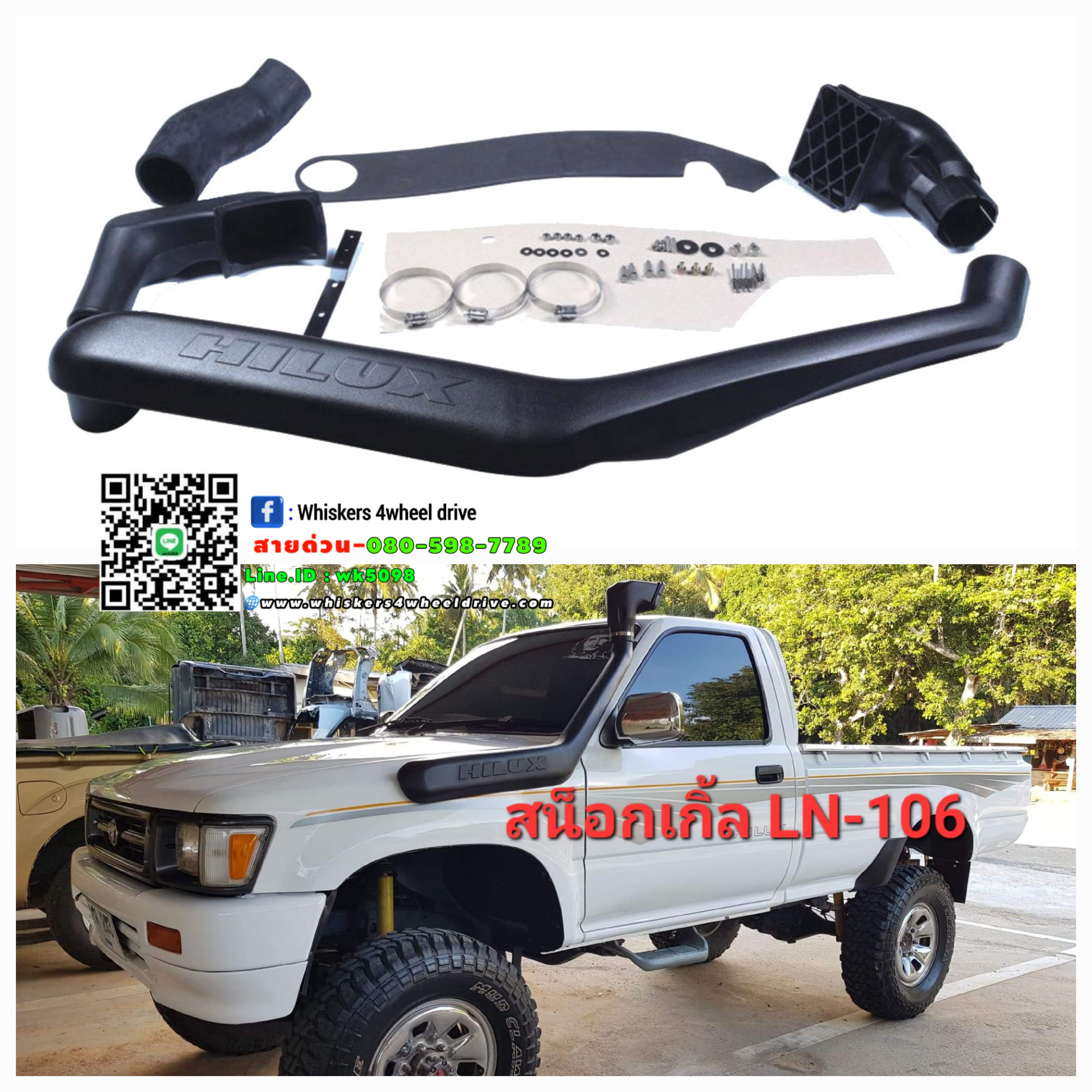สน็อกเกิ้ล LN-106