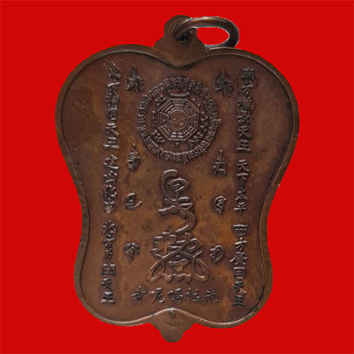 เหรียญพัดจีน หลวงพ่ออิฐ วัดจุฬามณี สมุทรสงคราม