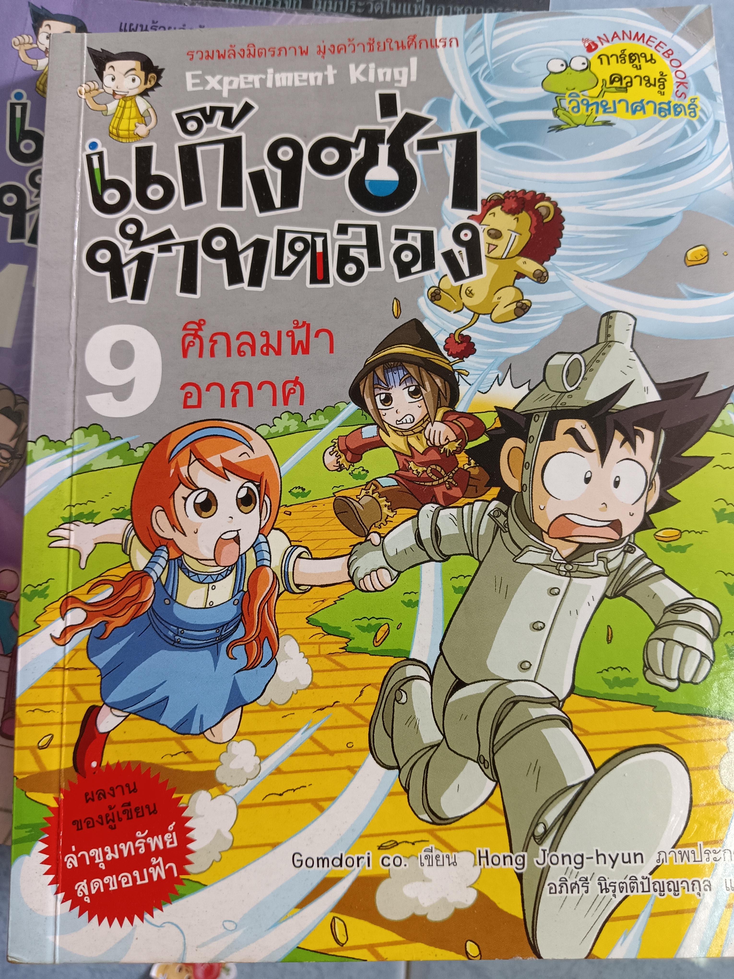 แก๊งซ่าท้าทดลอง 9 ศึกลมฟ้าอากาศ