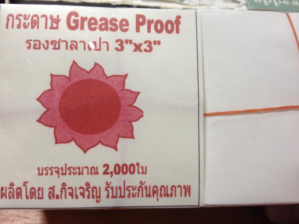 กระดาษรองซาลาเปา ตราพระอาทิตย์