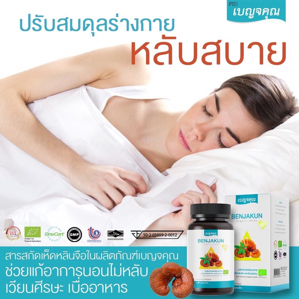 Auswelllife Benjakun + Liver Tonic เบญจคุณ ล้างตับ 60 แคปซูล