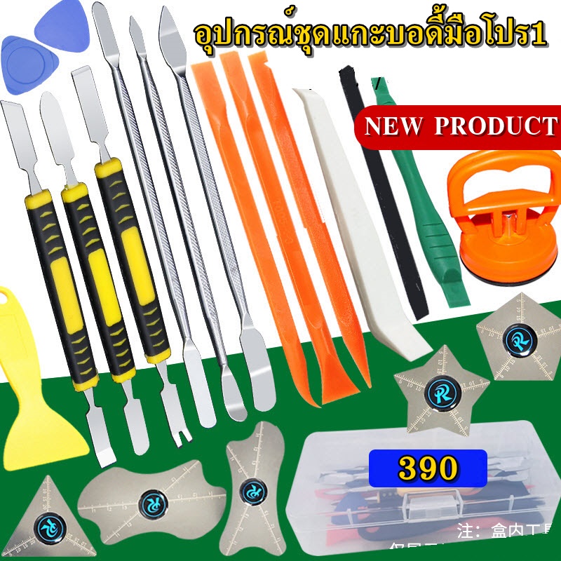 อุปกรณ์ชุดแกะบอดี้มือโปร1 สำหรับงานแกะบอดี้ สาระพัดประโยชน์ โทรศัพท์ แท๊บเลต โทรทัศน์ LED