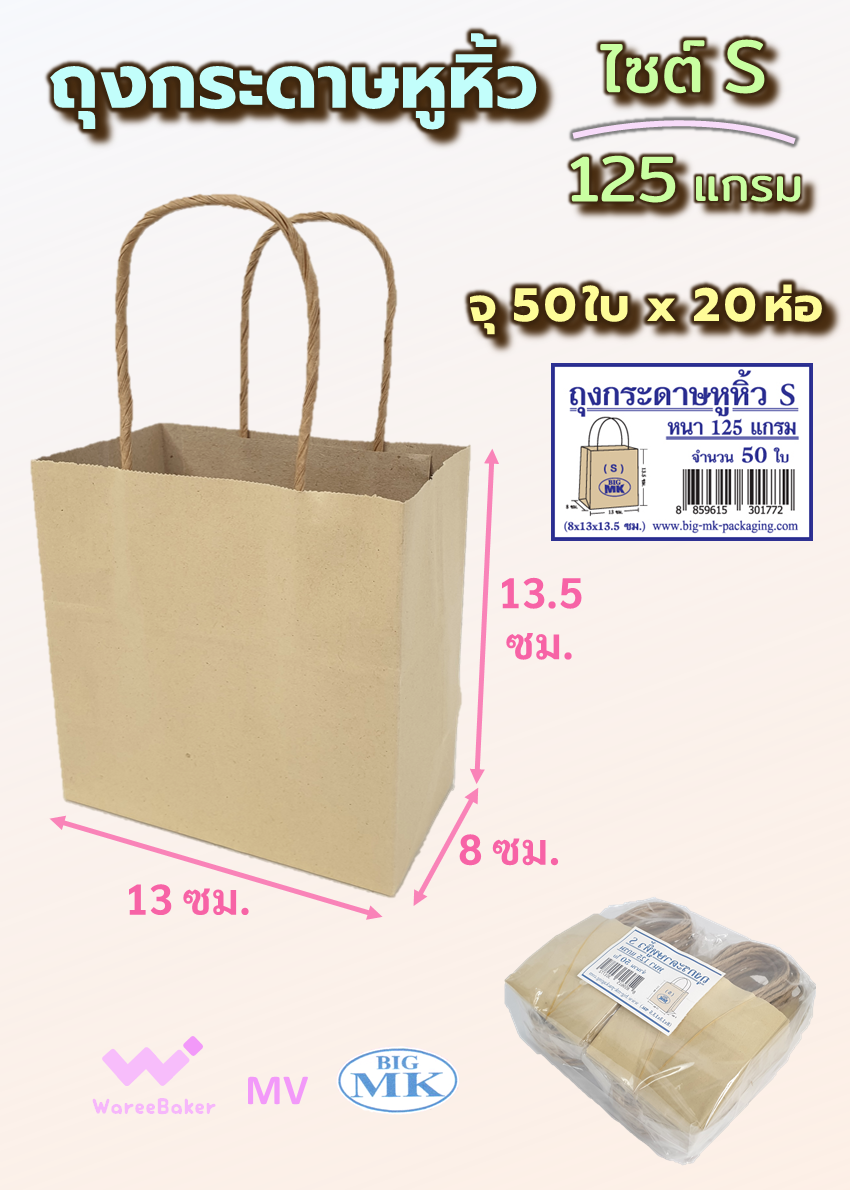 ถุงหูหิ้ว size S ตราBigMK