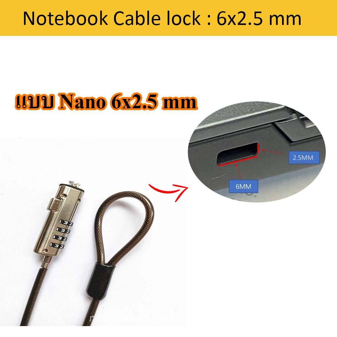สายล็อคโน๊ตบุ๊ตยาว 1.8 เมตร สำหรับ Nano สเปค 6 x 2.5 mm