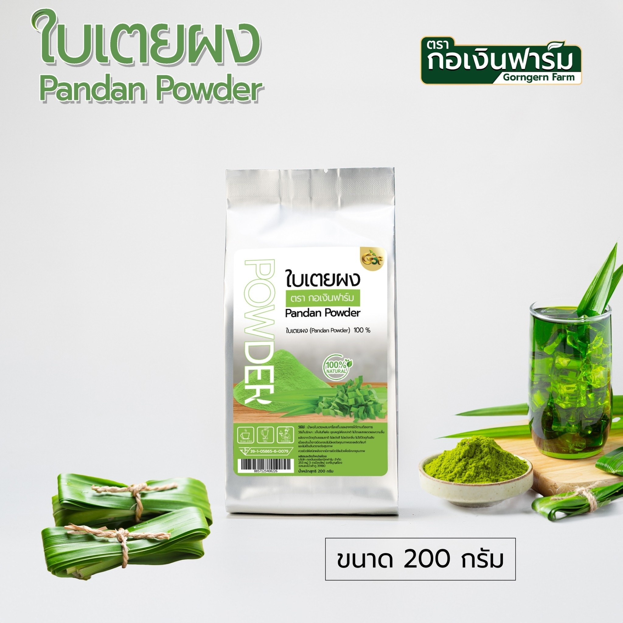ใบเตยผง Pandan powder ตรากอเงินฟาร์ม