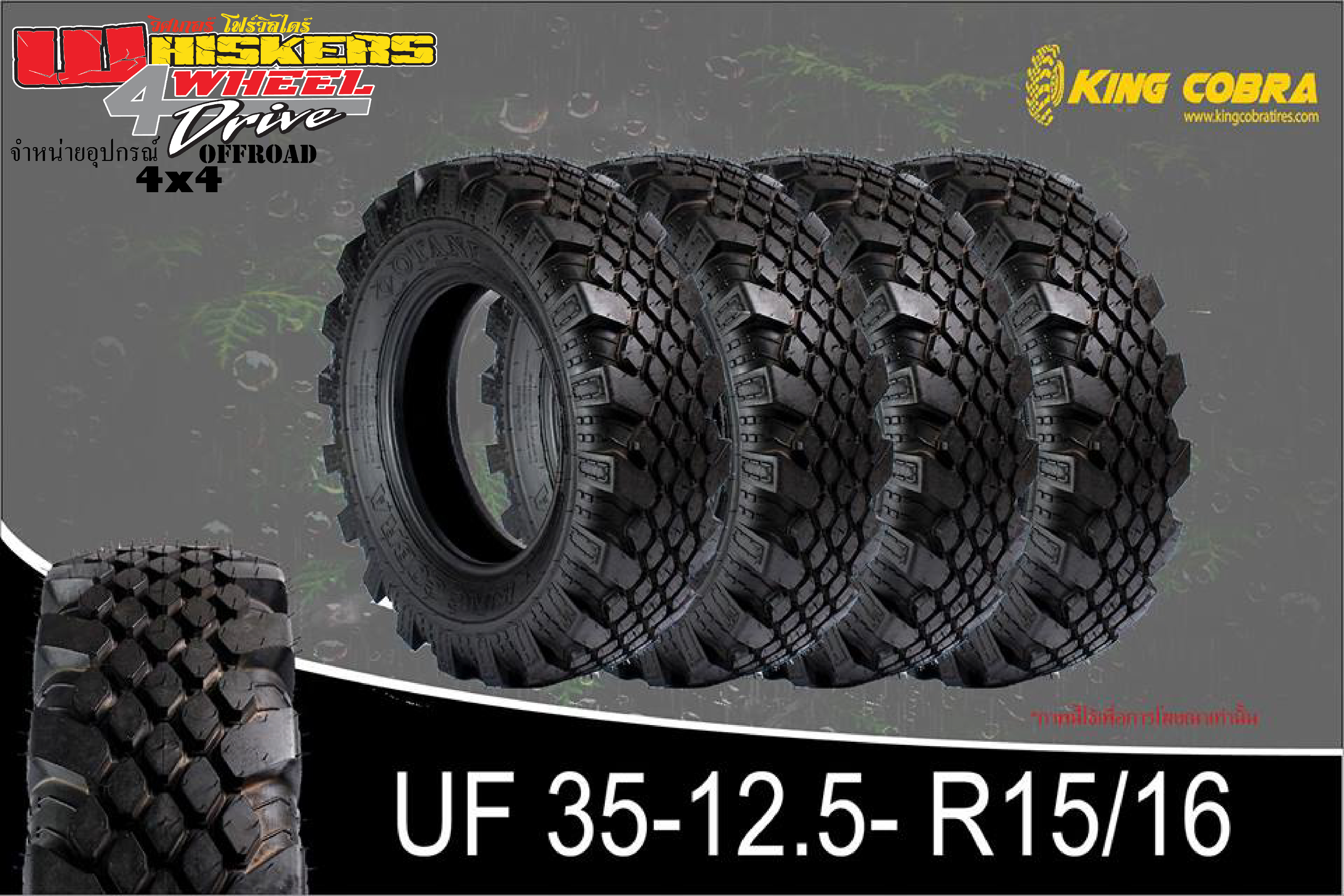 ยางตะขาบ 35-10.5-R15/R16 Unimox 5 แถว