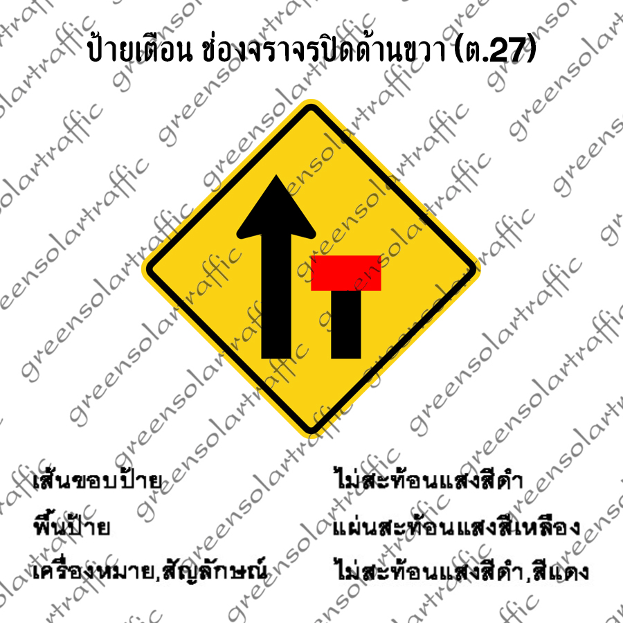 ป้ายเตือน ช่องจราจรปิดด้านขวา