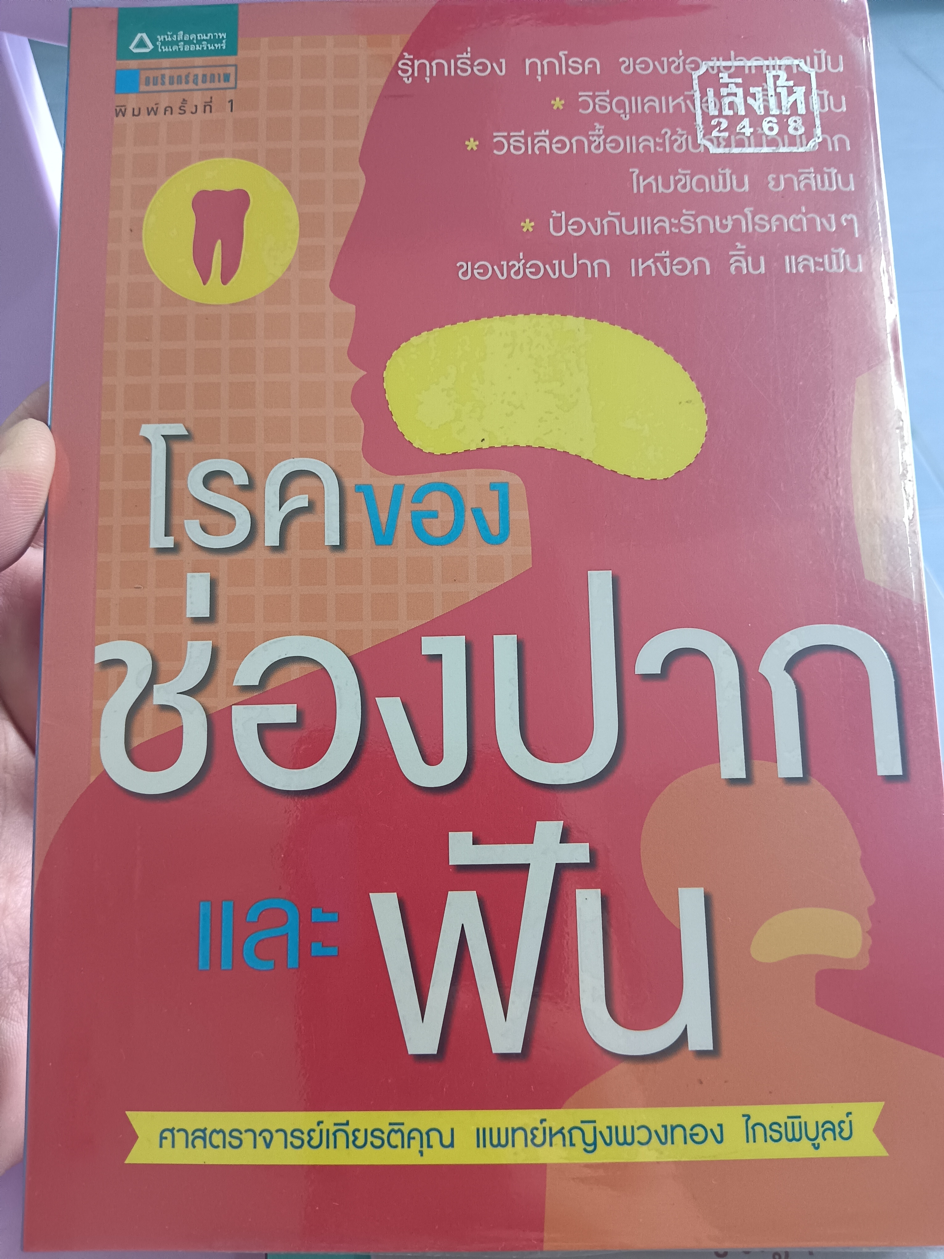 โรคของช่องปากและฟัน