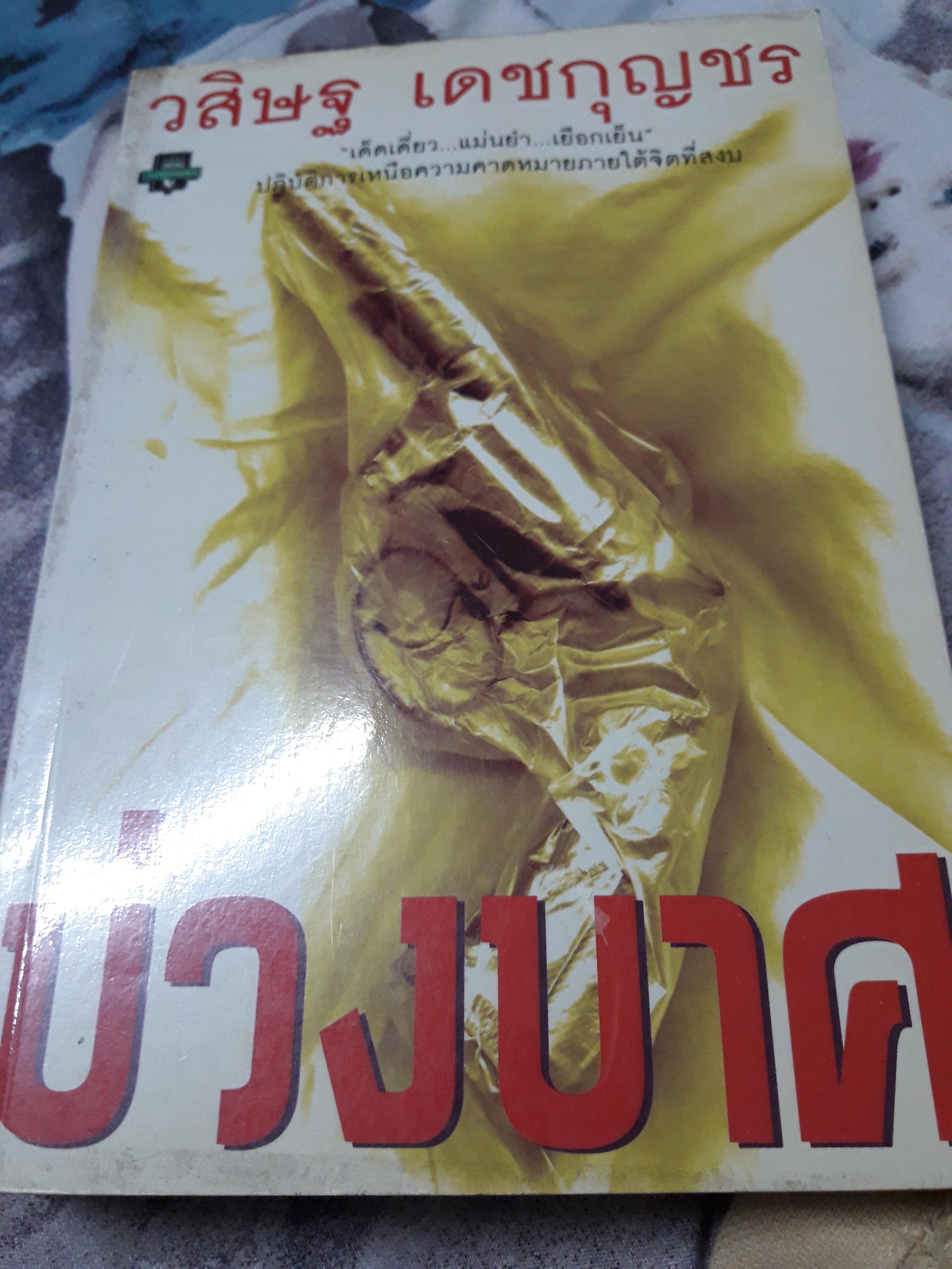 บ่วงบาศ