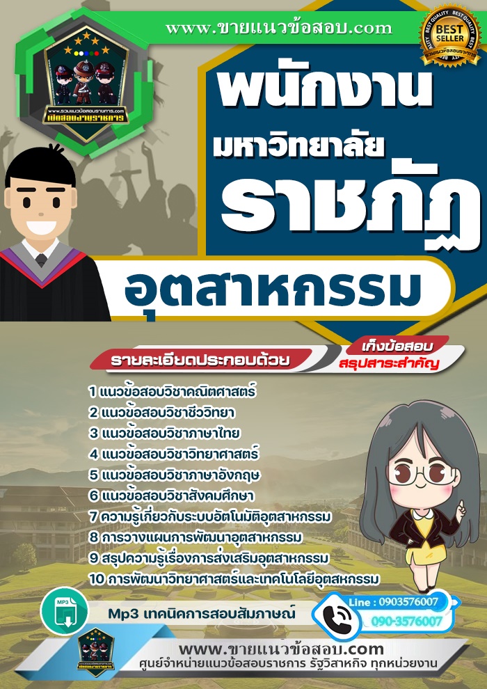 สรุปแนวข้อสอบมหาวิทยาลัยราชภัฏ คณะอุตสาหกรรม (ใหม่)