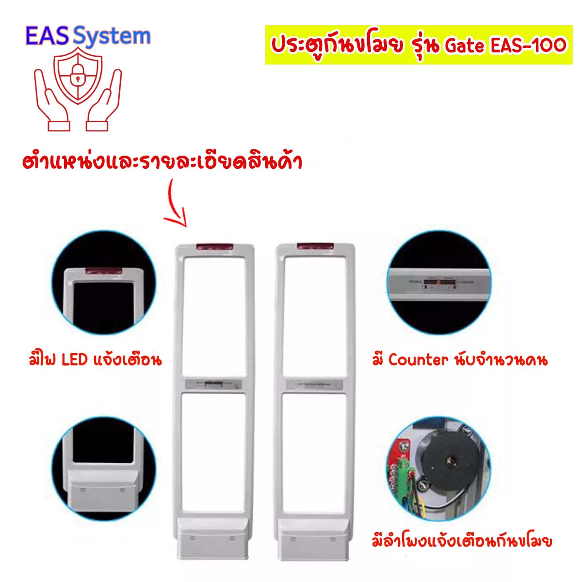 ประตูกันขโมย - gate eas-100