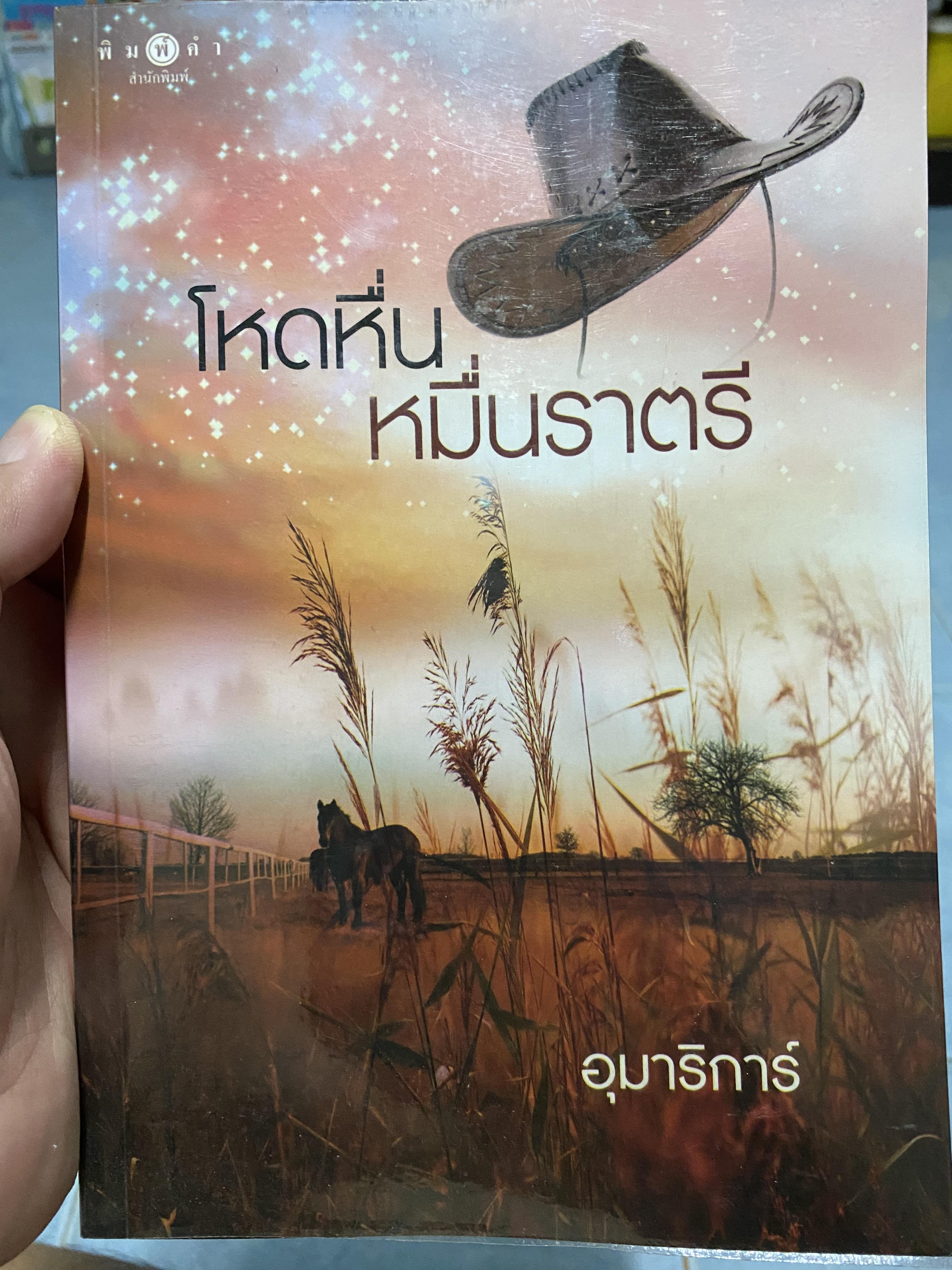 โหดหื่นหมื่นราตรี