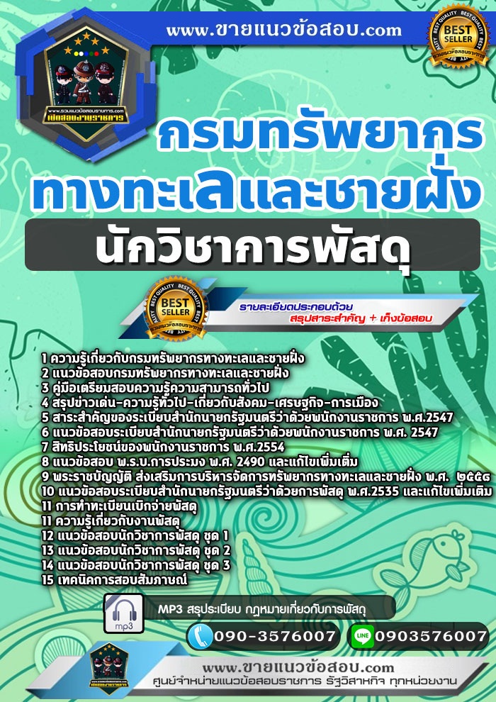 สรุปแนวข้อสอบนักวิชาการพัสดุ กรมทรัพยากรทางทะเลและชายฝั่ง (ใหม่)
