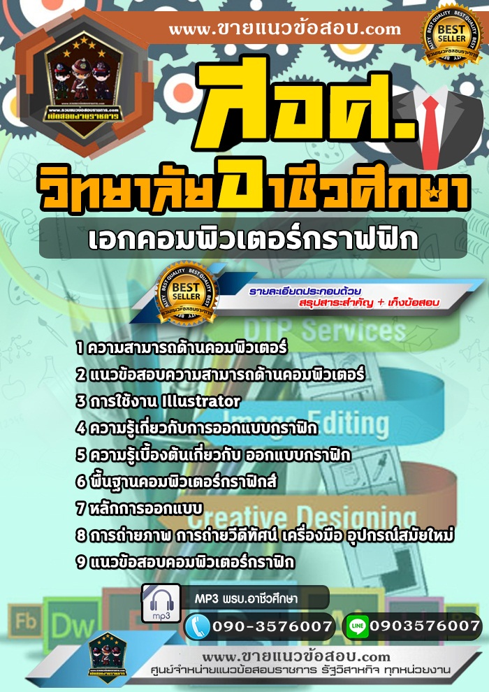 สรุปแนวข้อสอบเอกคอมพิวเตอร์กราฟฟิก สอศ. (ใหม่)