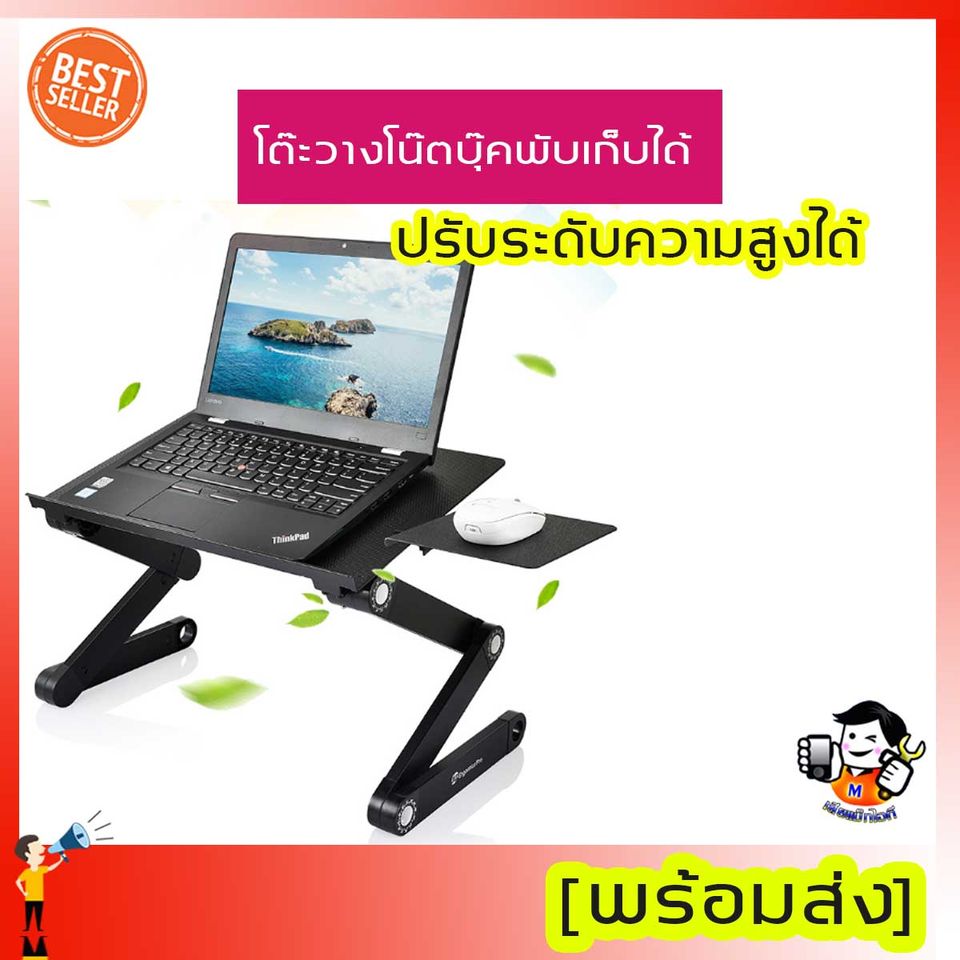 โต๊ะวางโน้ตบุ๊คอเนกประสงค์ พับเก็บได้