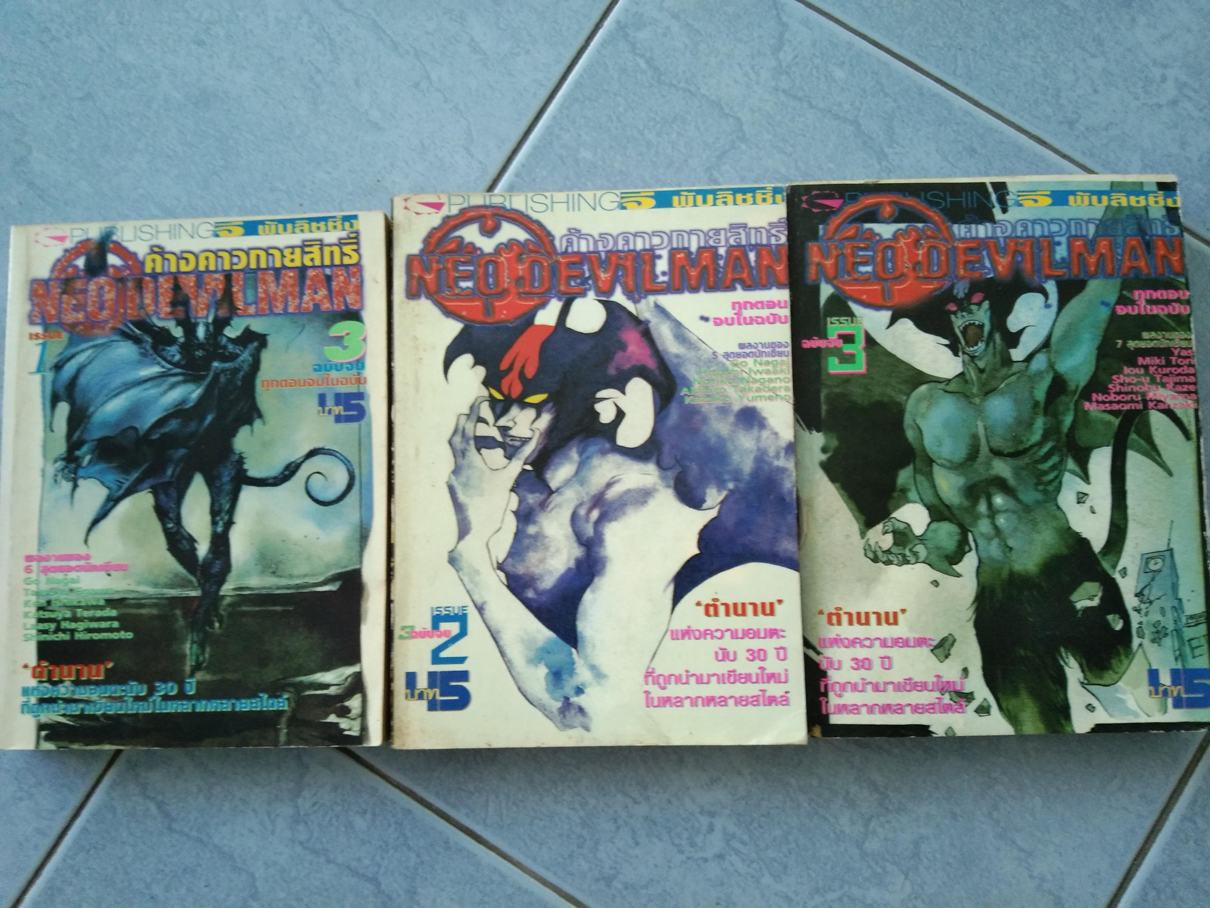 ค้างคาวกายสิทธิ์ NEO DAVILMAN 1-3 จบ