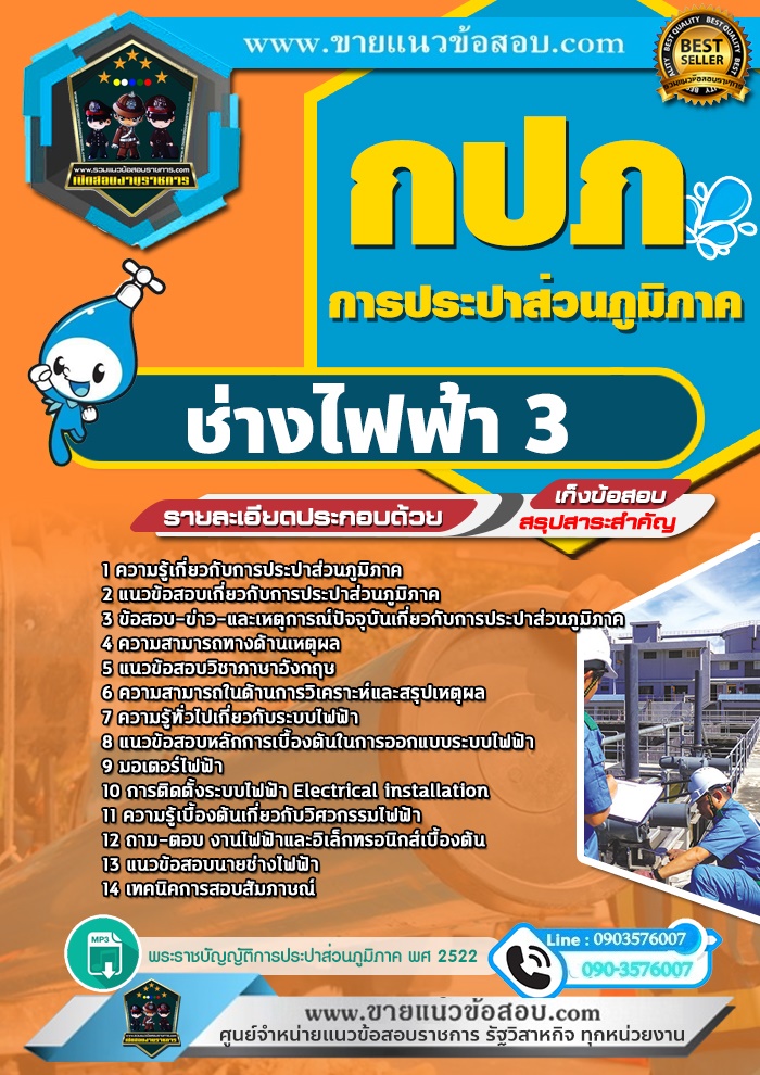 สรุปแนวข้อสอบช่างไฟฟ้า 3 การประปาส่วนภูมิภาค (ใหม่)