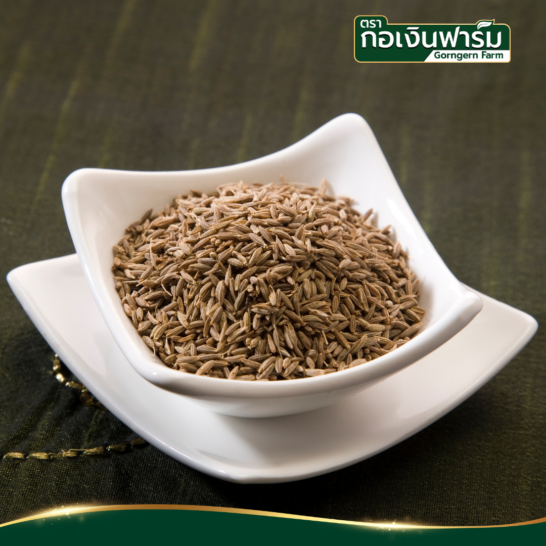 ยี่หร่าอบแห้ง ตรา กอเงินฟาร์ม (Dried Cumin ) ขนาด 200 กรัม