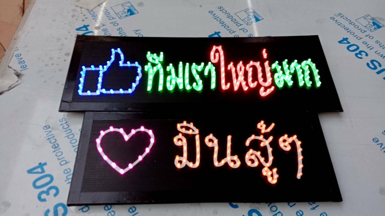 ป้ายไฟเชียร์ แบบใส่ถ่าน - ไฟเชียร์คอนเสิร์ต