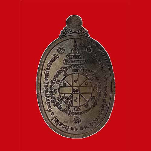 เหรียญบูชาครู ลพ.ทอง วัดบ้านไร่ นครราชสีมา