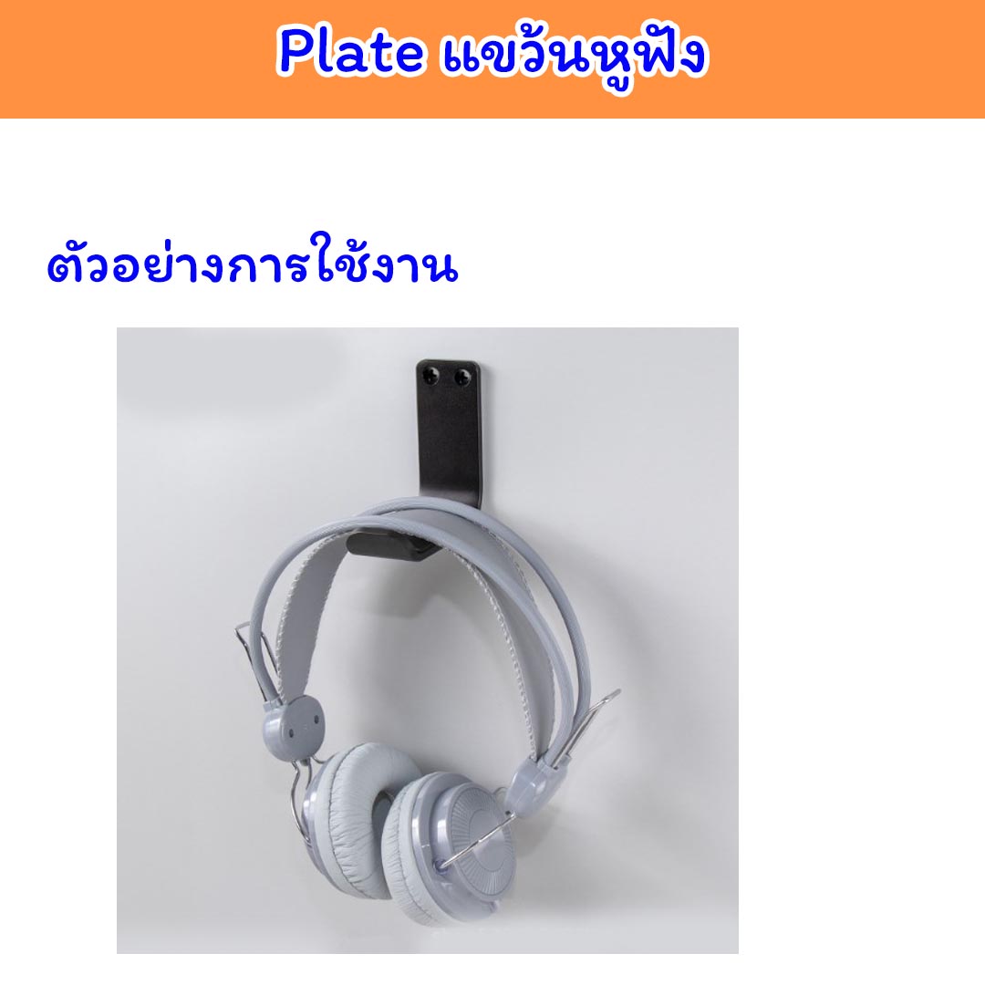 Bracket แขวน Headphone