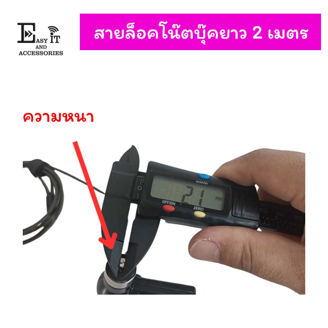 สายล็อคโน๊ตบุ๊ตยาว 2 เมตร Nono Lock