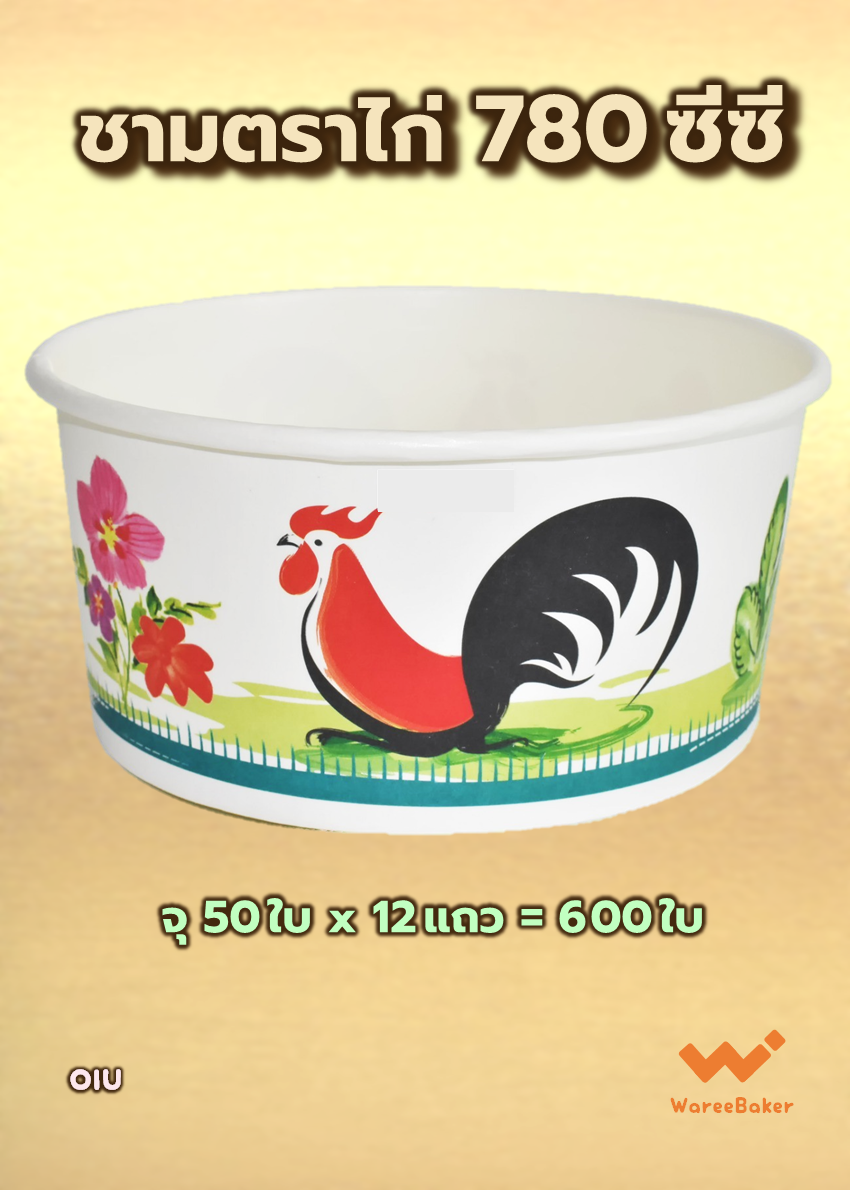 ชามกระดาษตราไก่ 780ซีซี ตราCPW