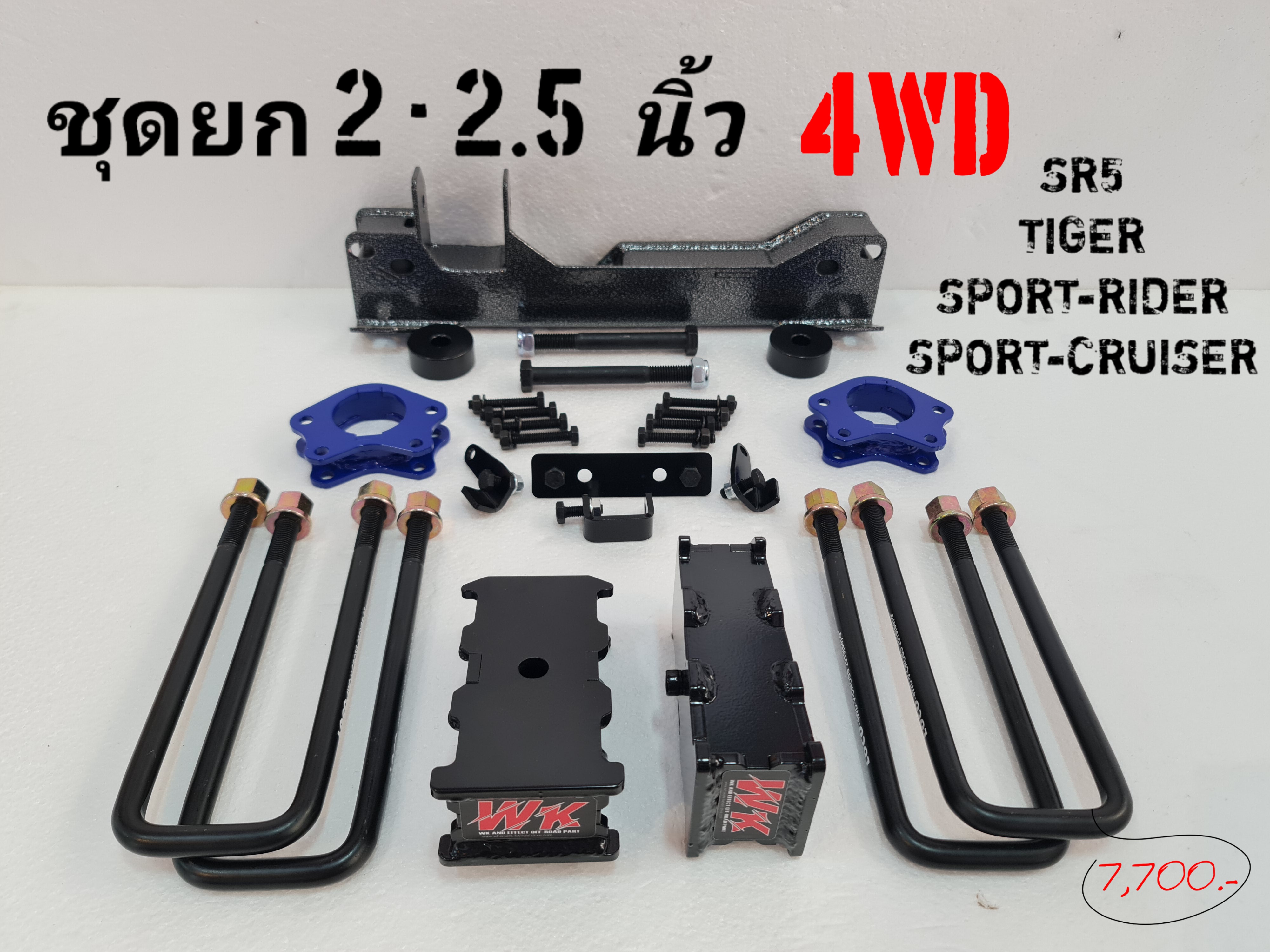 ชุดยกสูงไทเกอร์ 2-2.5 นิ้ว ( Set_B )