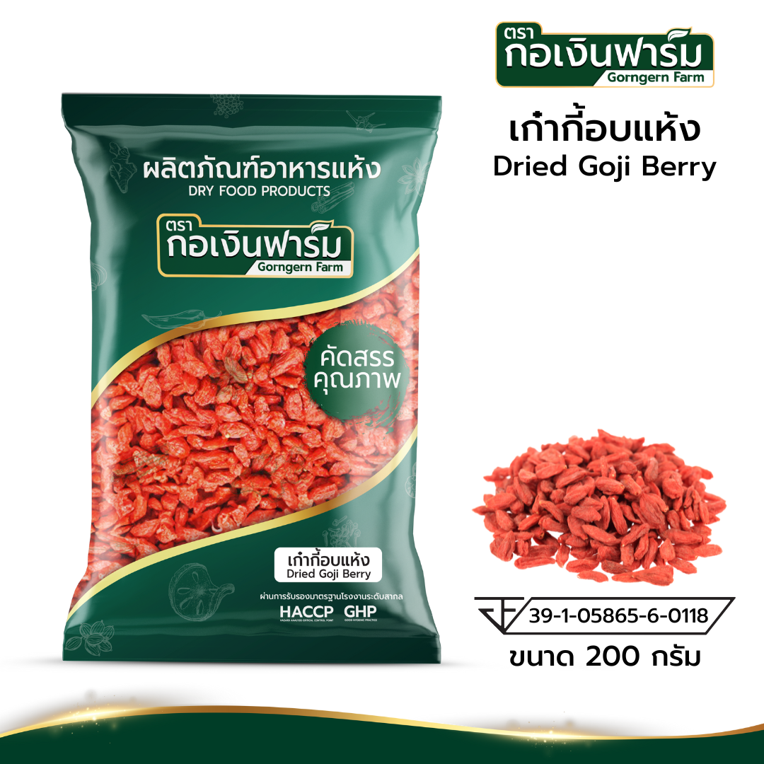 เก๋ากี๋อบแห้ง ตรา กอเงินฟาร์ม Dried Goji Berry (Gorngern Farm Brand) ขนาด 200 กรัม