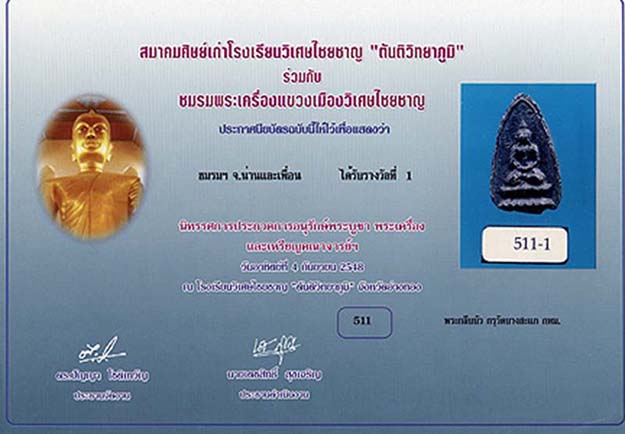 P03. พระกลีบบัว กรุวัดบางสะแกนอก กทม.