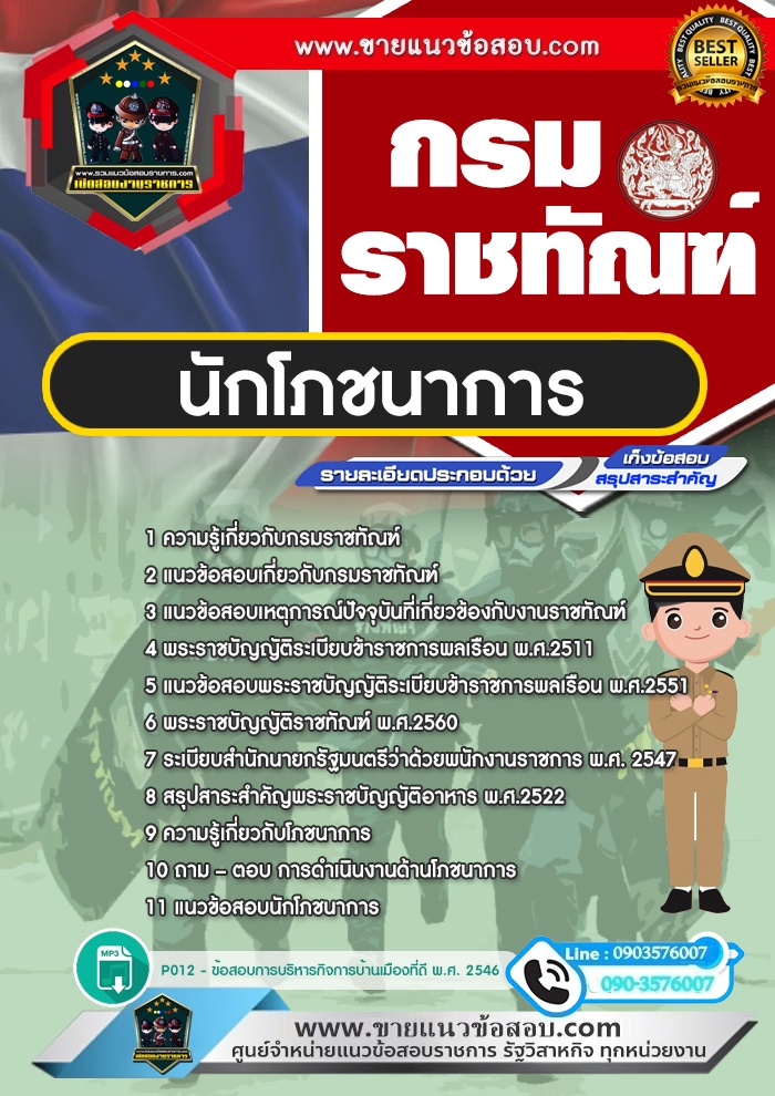 สรุปแนวข้อสอบนักโภชนาการ กรมราชทัณฑ์ (ใหม่)