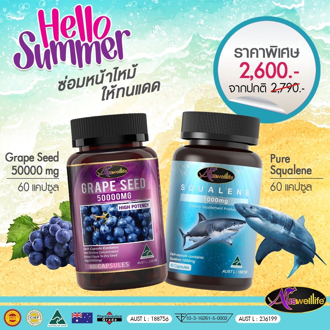 ซ่อมหน้าไหม้ ให้ทนแดด Grape Seed + ฉลาม