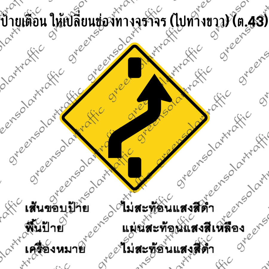 ป้ายเตือน ให้เปลี่ยนช่องทางจราจร (ไปทางขวา)