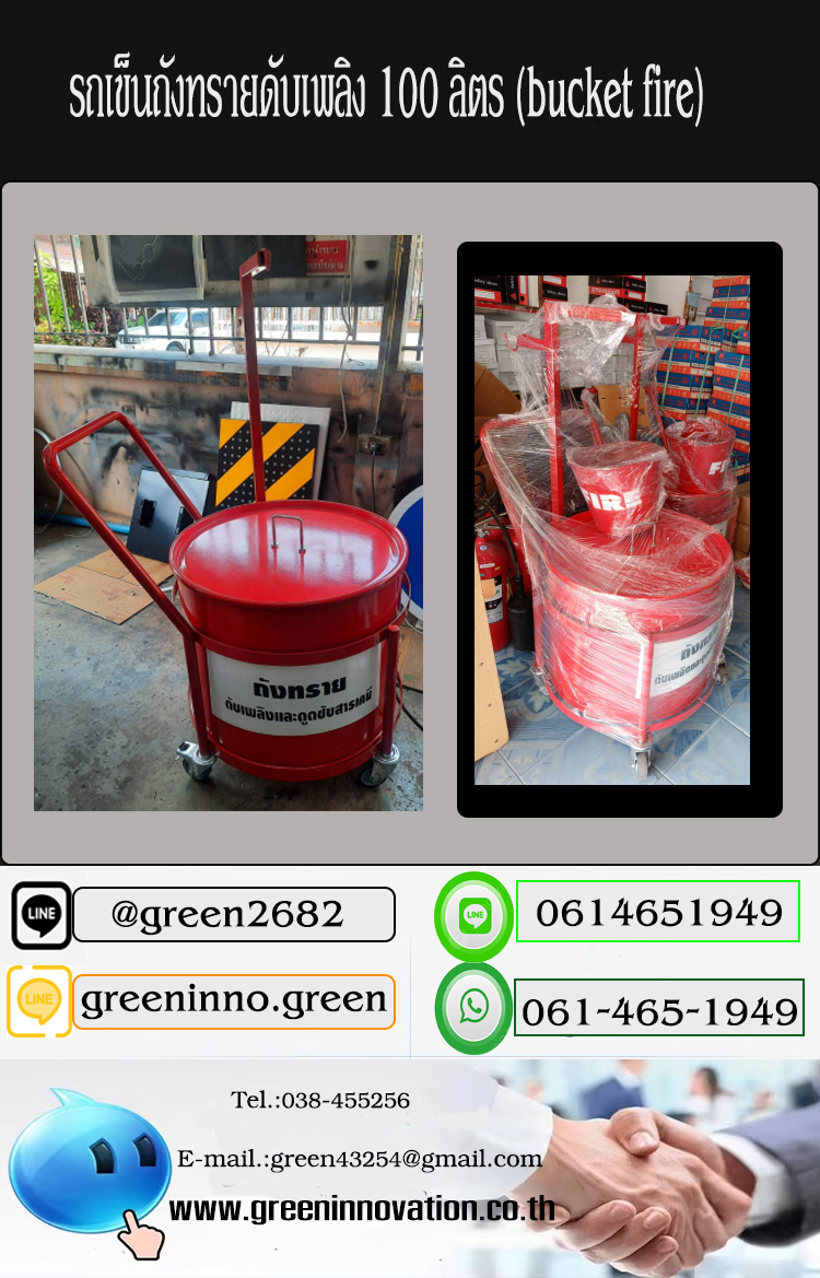 รถเข็นถังทรายดับเพลิง 100 ลิตร (bucket fire)
