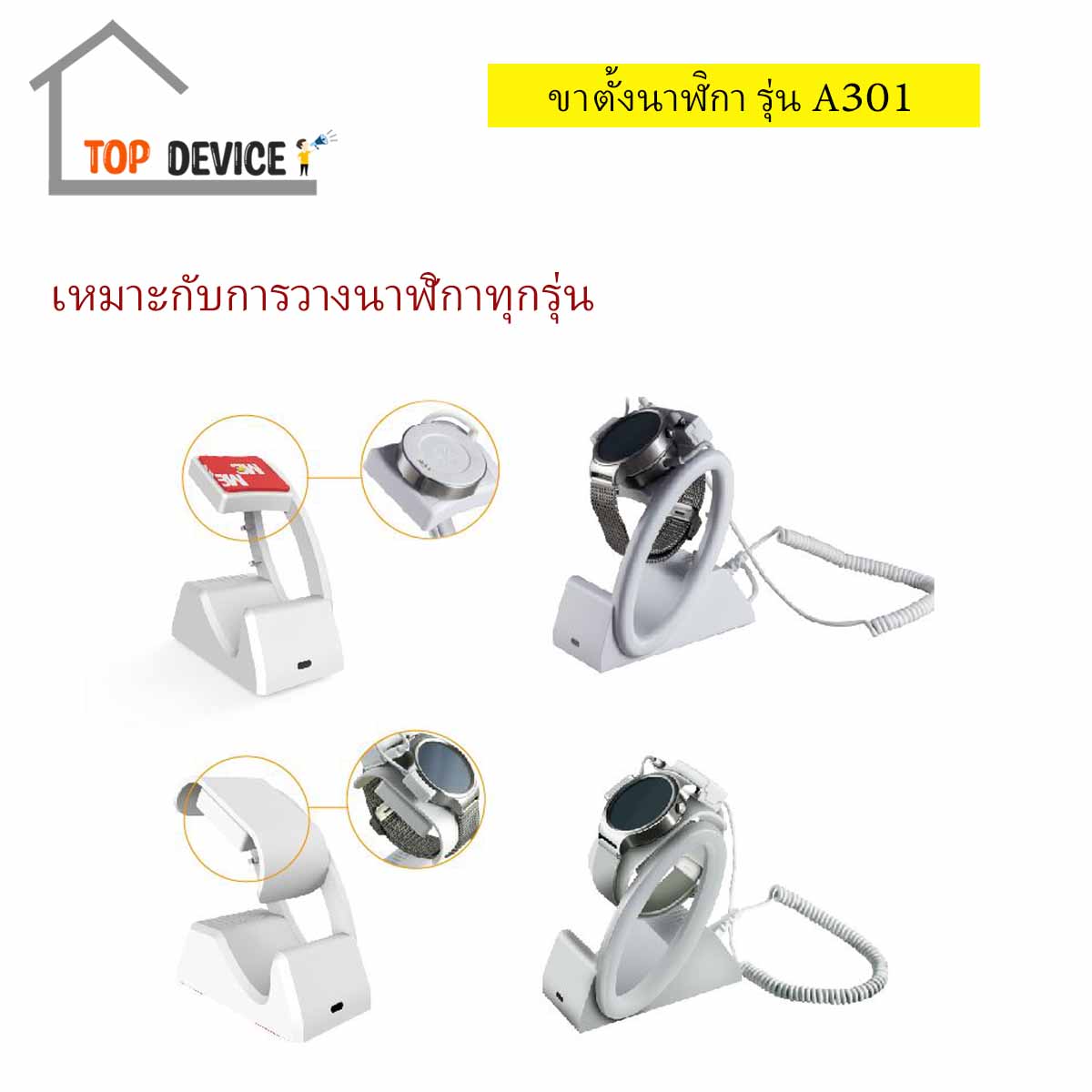ขาตั้งนาฬิกา สมาร์ทวอทช์ รุ่น A301 มีสัญญาณเตือน