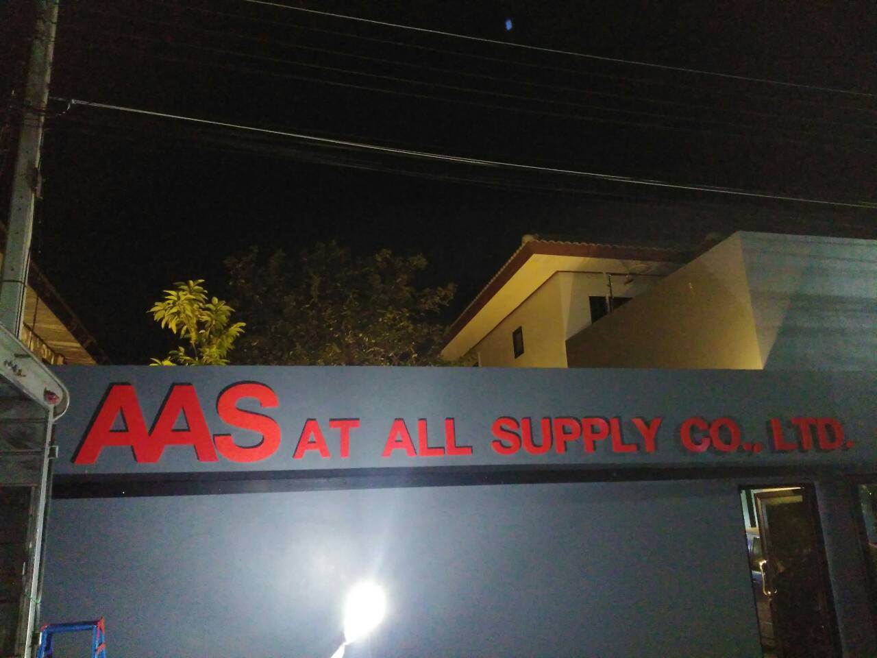 ป้ายบริษัท AAS AT ALL SUPPLY CO.,LTD.