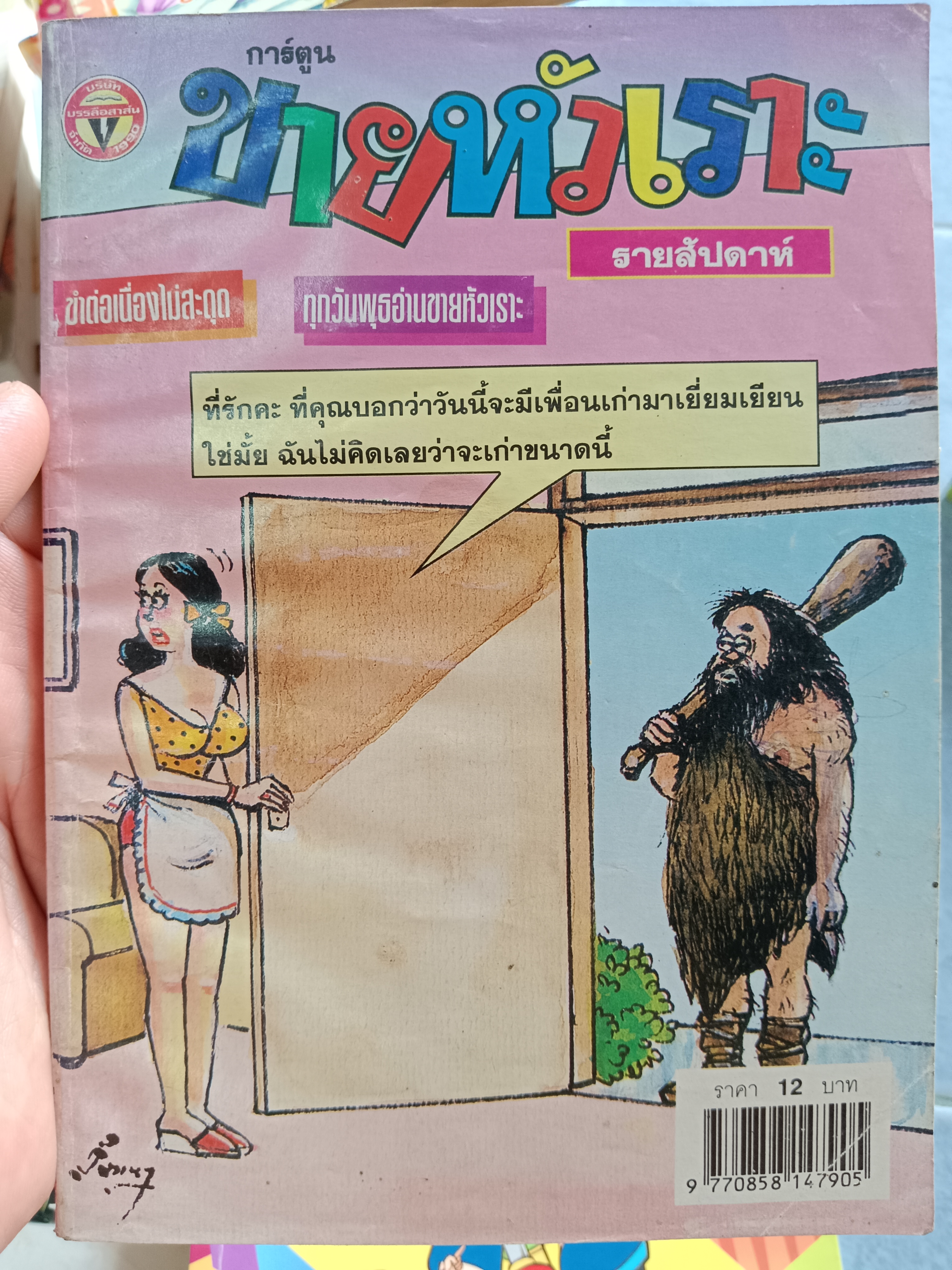 ขายหัวเราะ เล่ม695