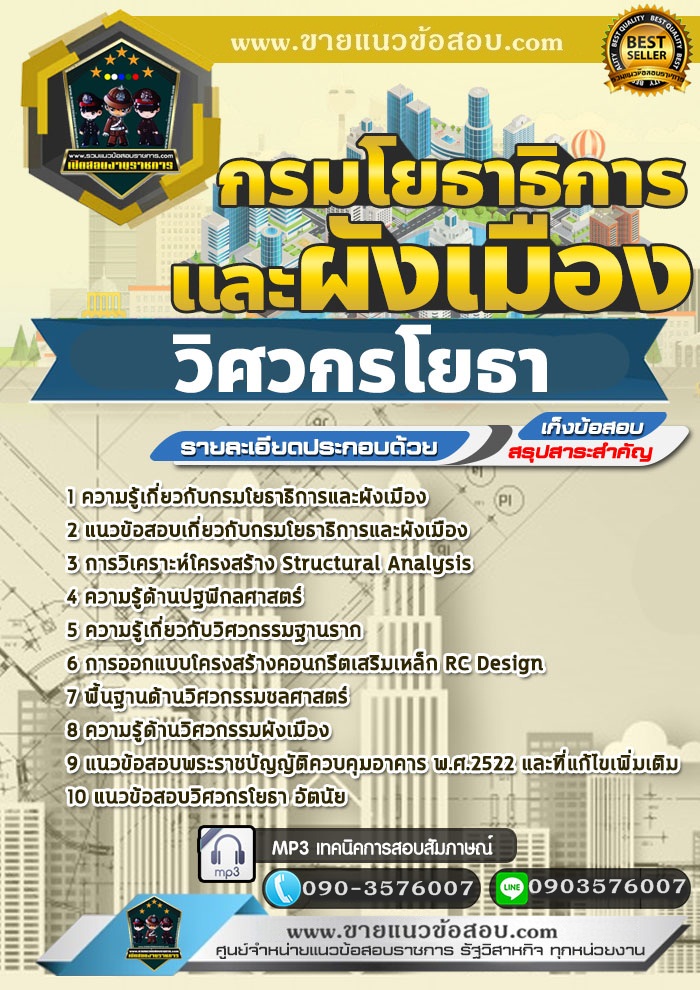 สรุปแนวข้อสอบวิศวกรโยธา กรมโยธาธิการและผังเมือง (ใหม่)